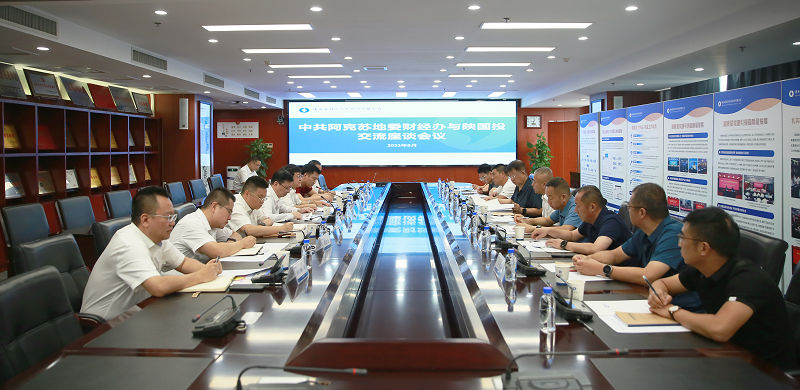 8月30日 中共阿克蘇地委財經(jīng)辦來我公司座談交流.png