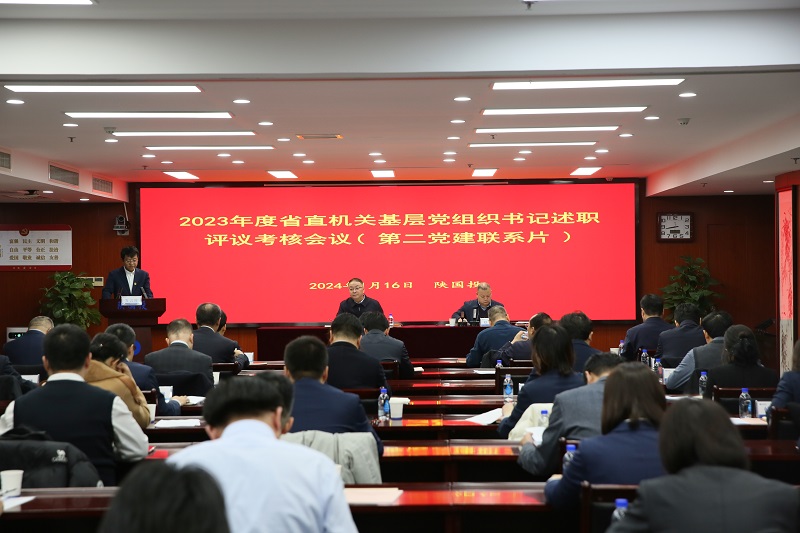 1月16日 省委直屬機(jī)關(guān)工委在公司組織召開省直機(jī)關(guān)第二黨建聯(lián)系片基層黨組織書記抓黨建工作述職評議考核會議.jpg
