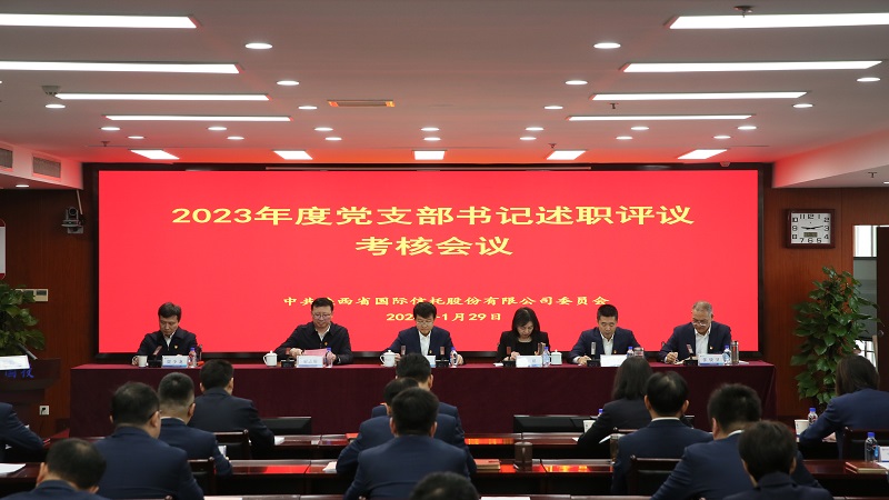 1月29日 公司黨委召開2023年度黨支部書記述職評議考核會議.jpg